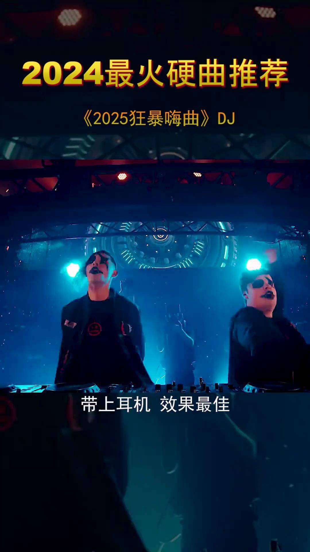 最新DJ舞曲，超劲爆的潮流风暴-第3张图片
