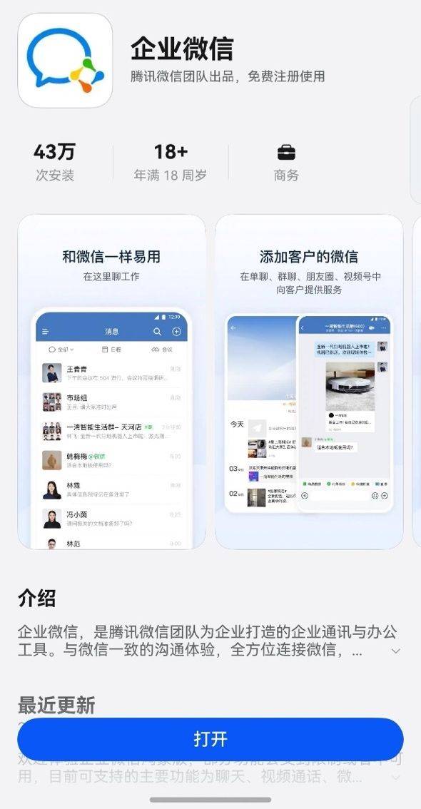 企业微信分身怎么弄企业微信分身，构建高效沟通的新平台-第3张图片