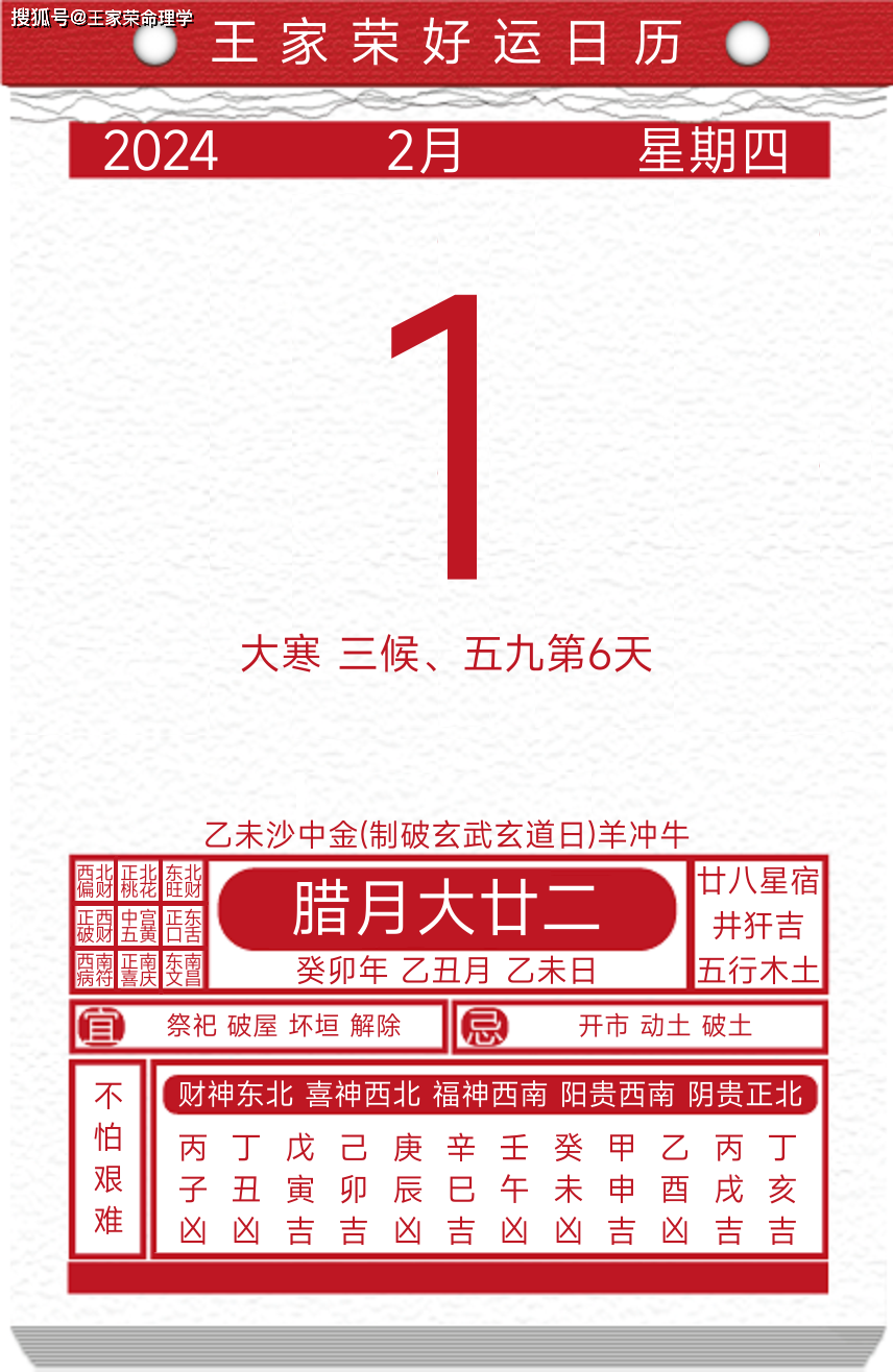 2020年4月17日吉时查询2020年4月17日黄历
