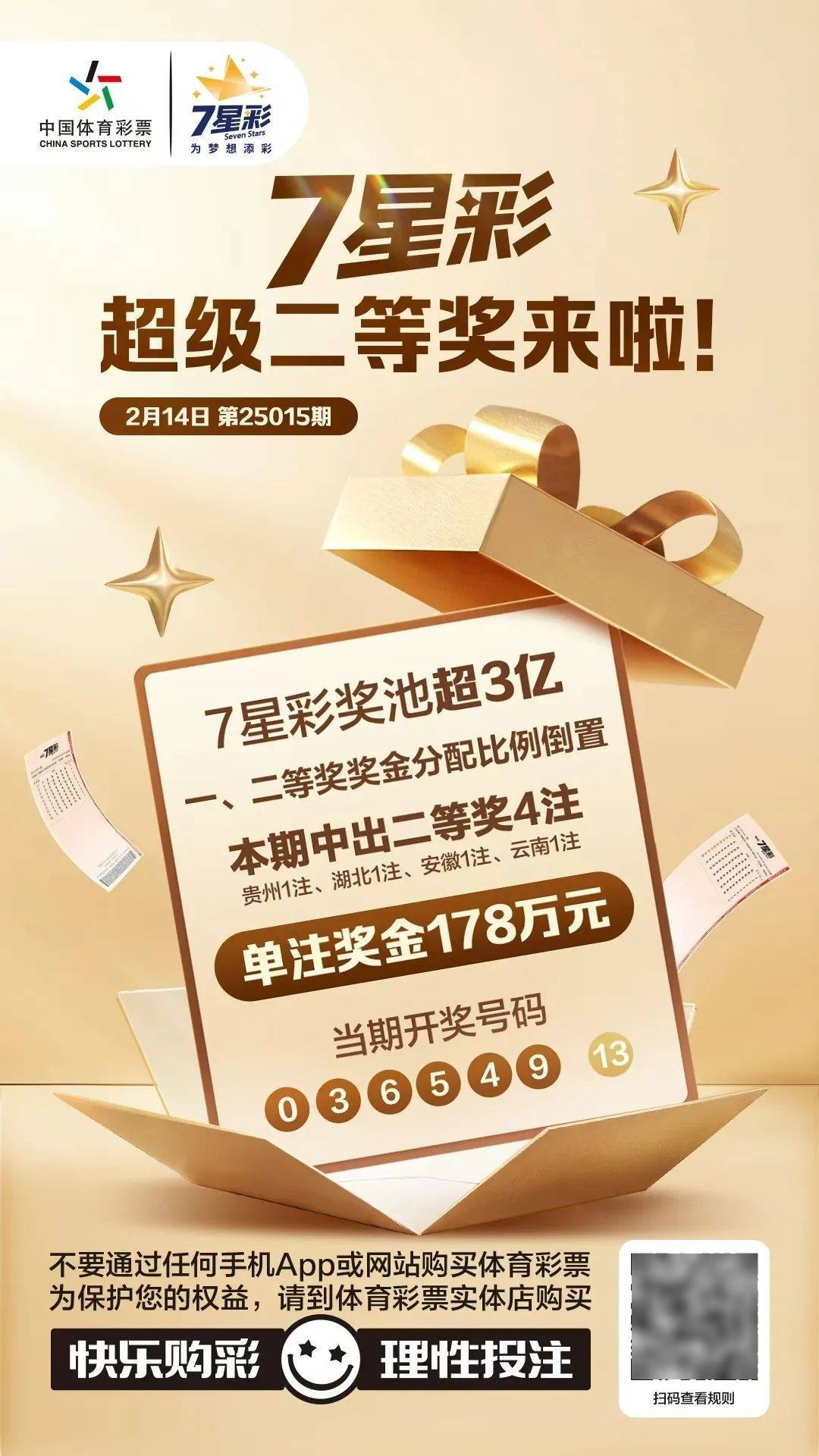 七星彩开奖号码今天七星彩开奖号码今天