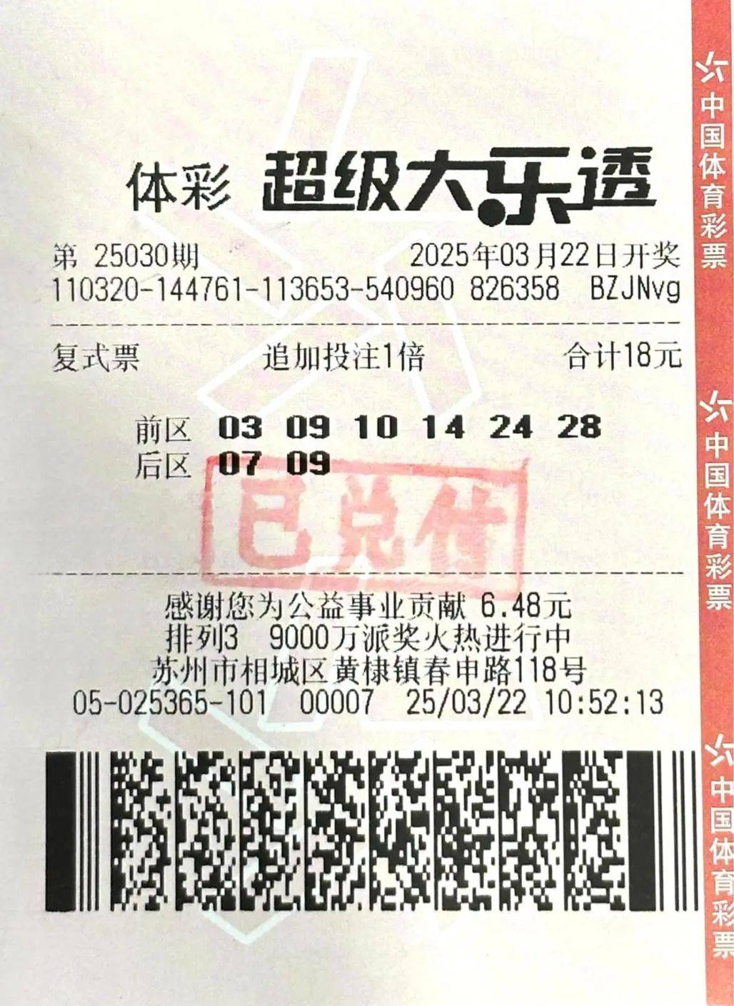 大乐透开奖号码结果今日最新-第2张图片