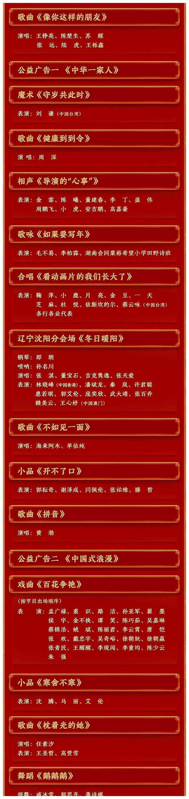 北京卫视春晚节目单公布2023北京卫视春晚节目单公布2023，璀璨盛典即将开启