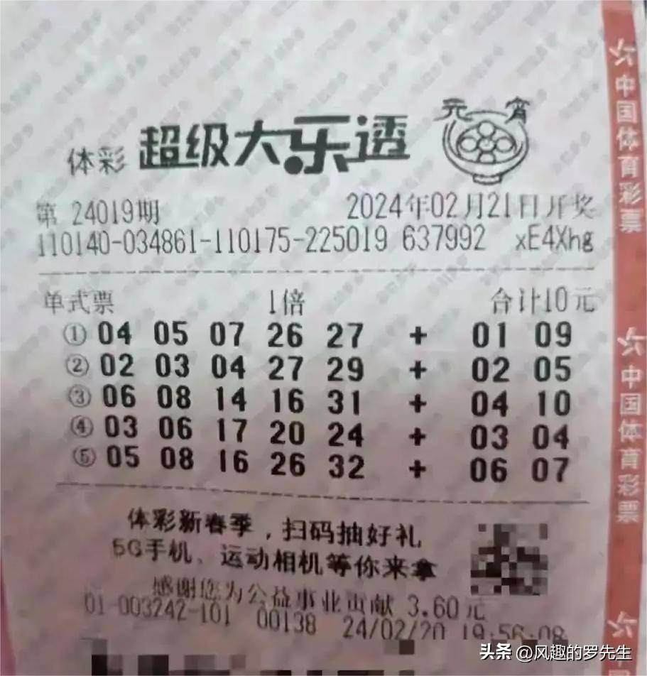 大乐透晒票大乐透晒票