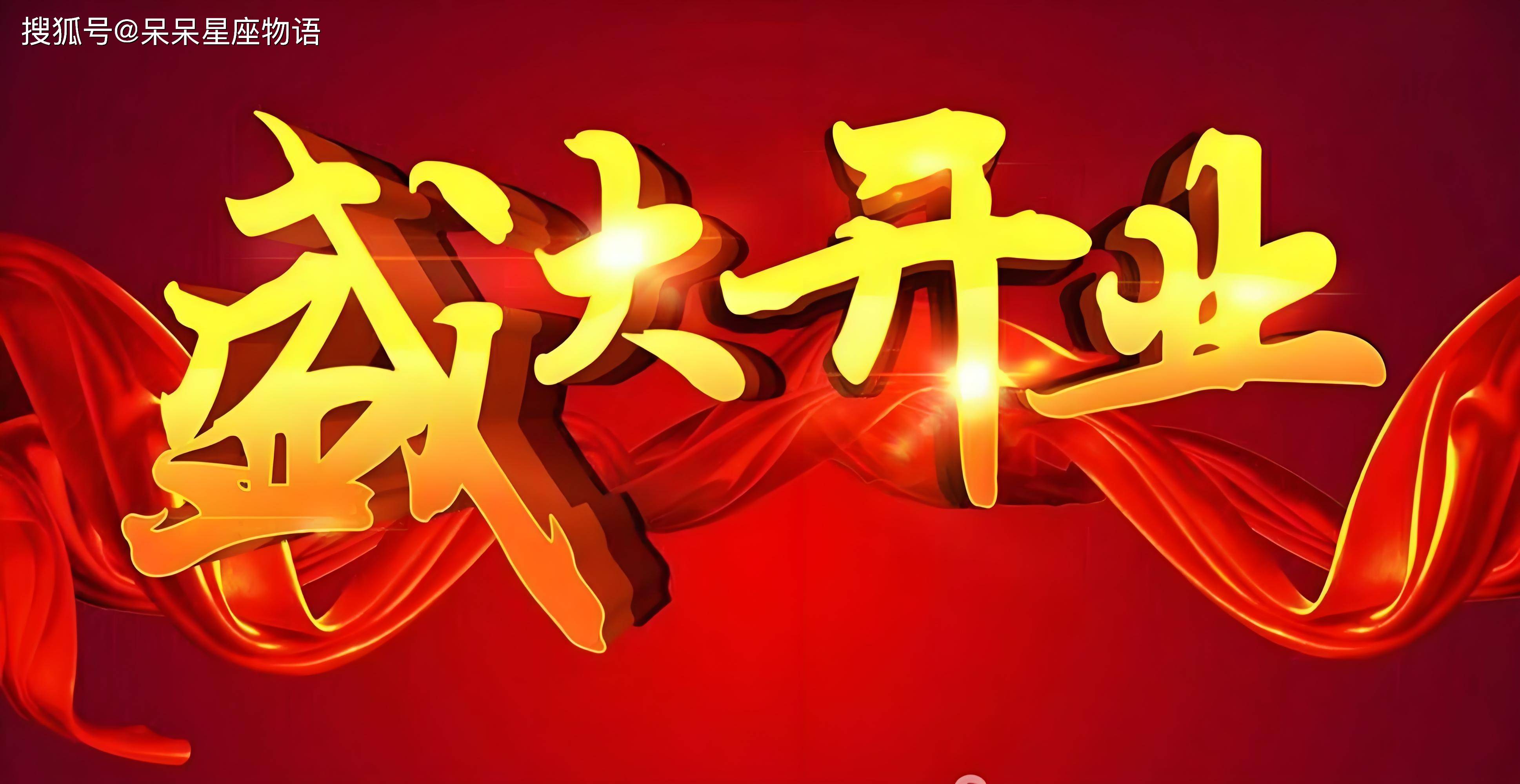 2024年正月哪天开业最好呢2024年正月开业最佳日子推荐-第2张图片