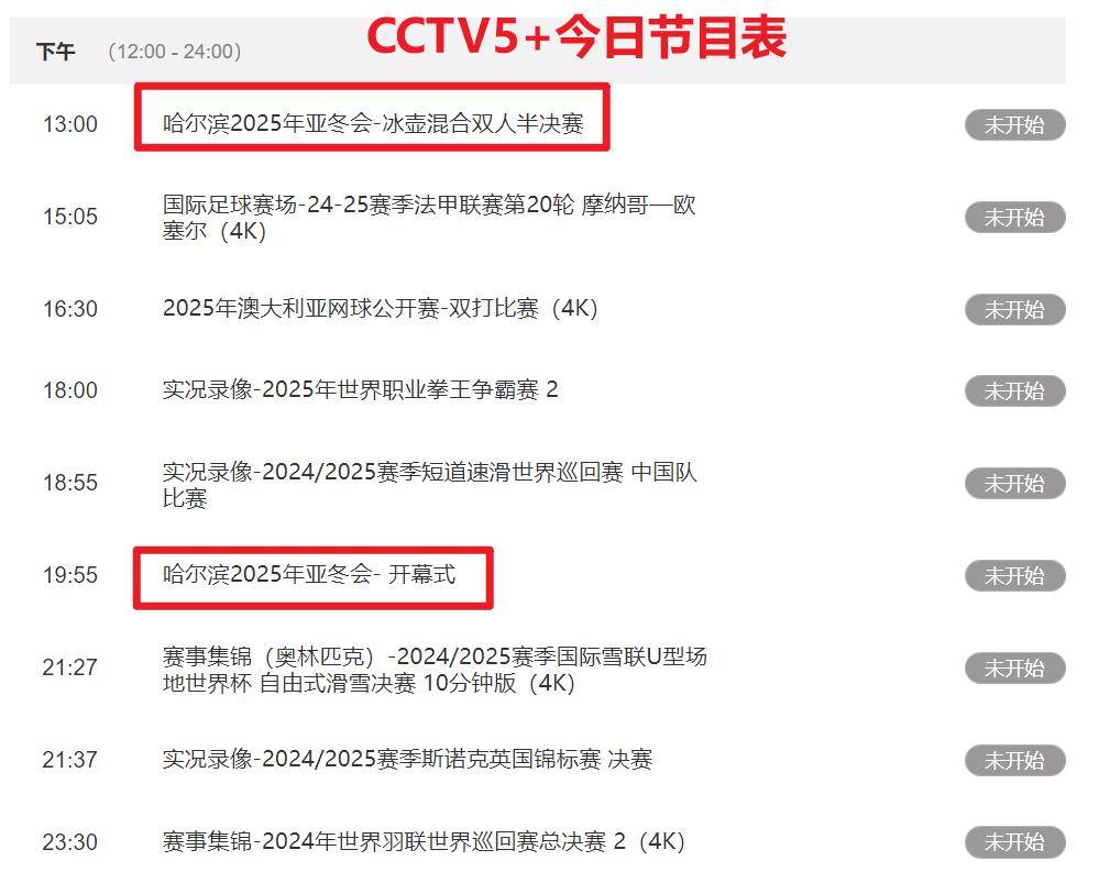 CCTV5今晚亚洲杯比赛直播今晚亚洲杯比赛直播