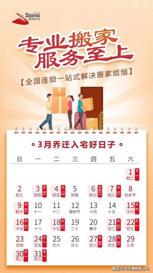 2024年2月入宅最旺日子2024年2月入宅最旺日子推荐-第2张图片