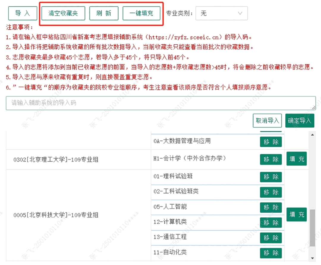 高考模拟填报志愿流程-第2张图片