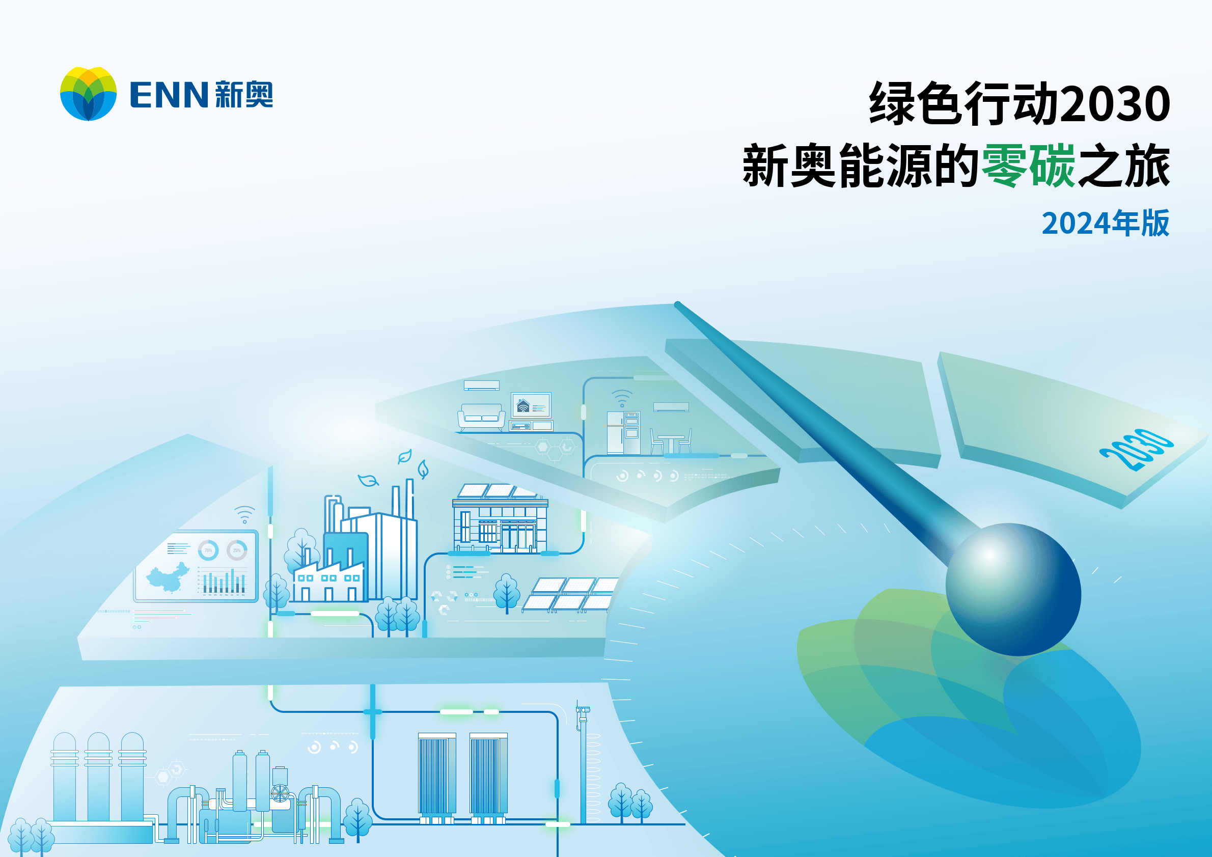 2024新奥正版资料大全