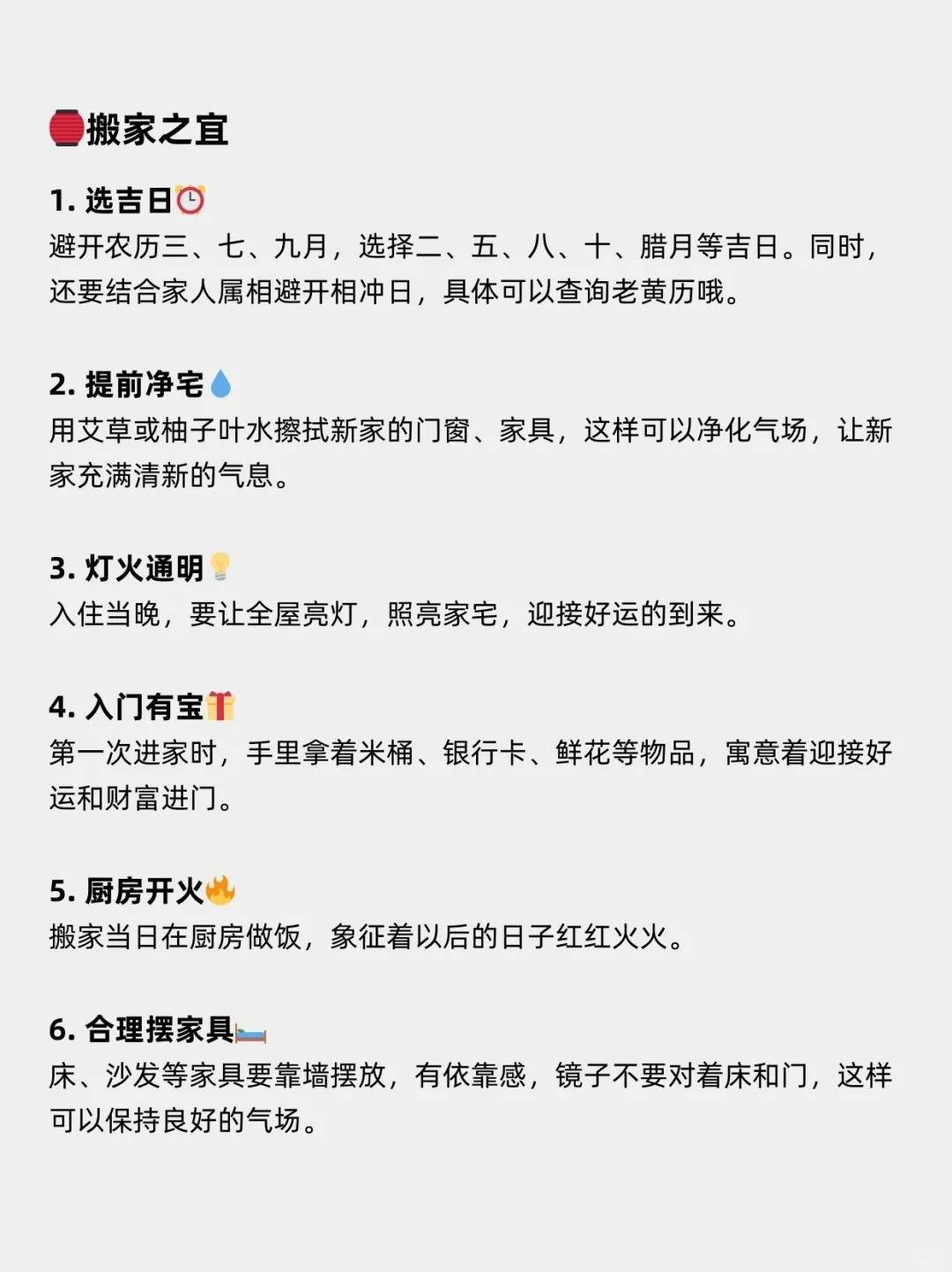 黄历搬家指南-第1张图片