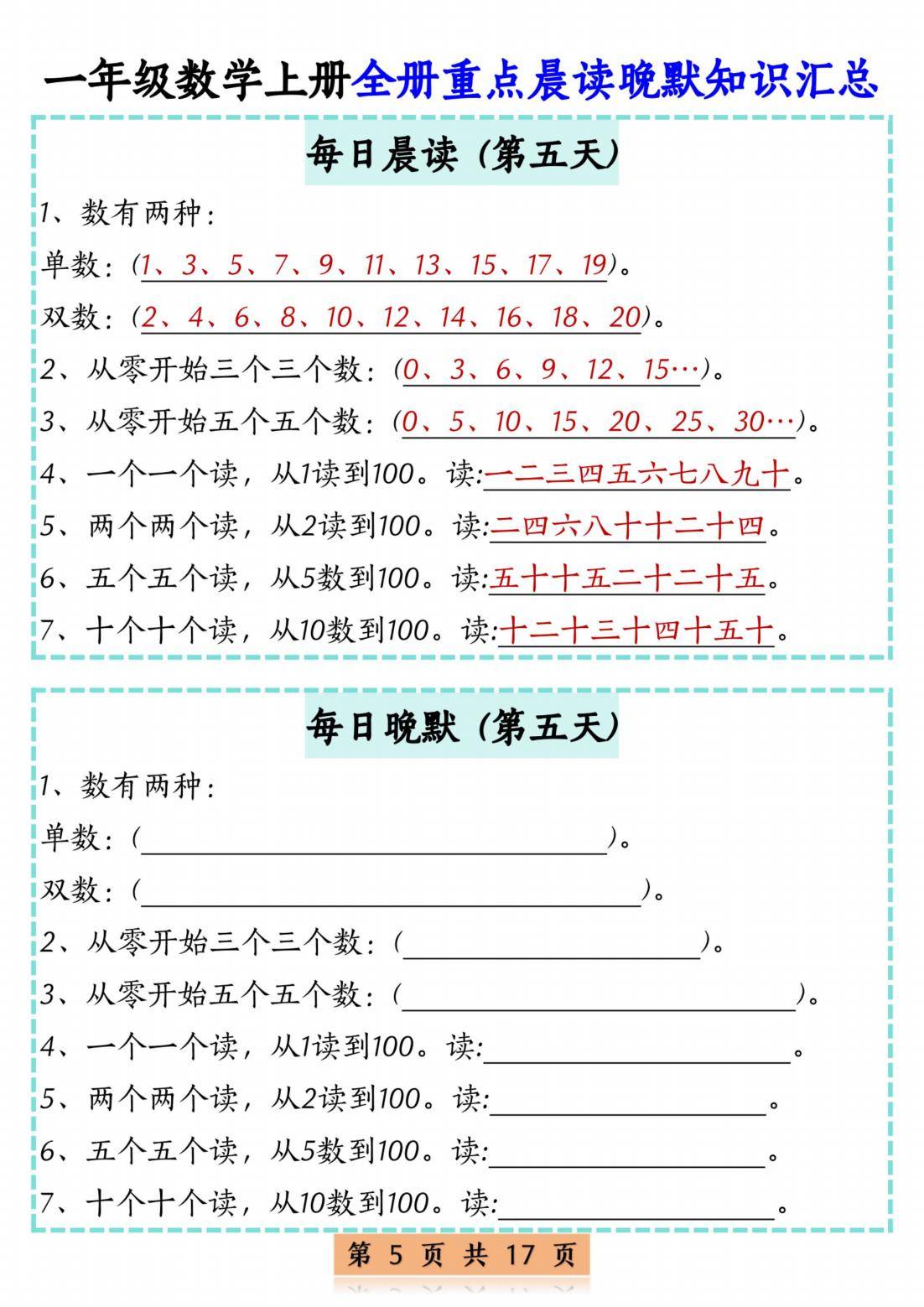 446先算什么再算什么一年级探索数字奥秘——446x