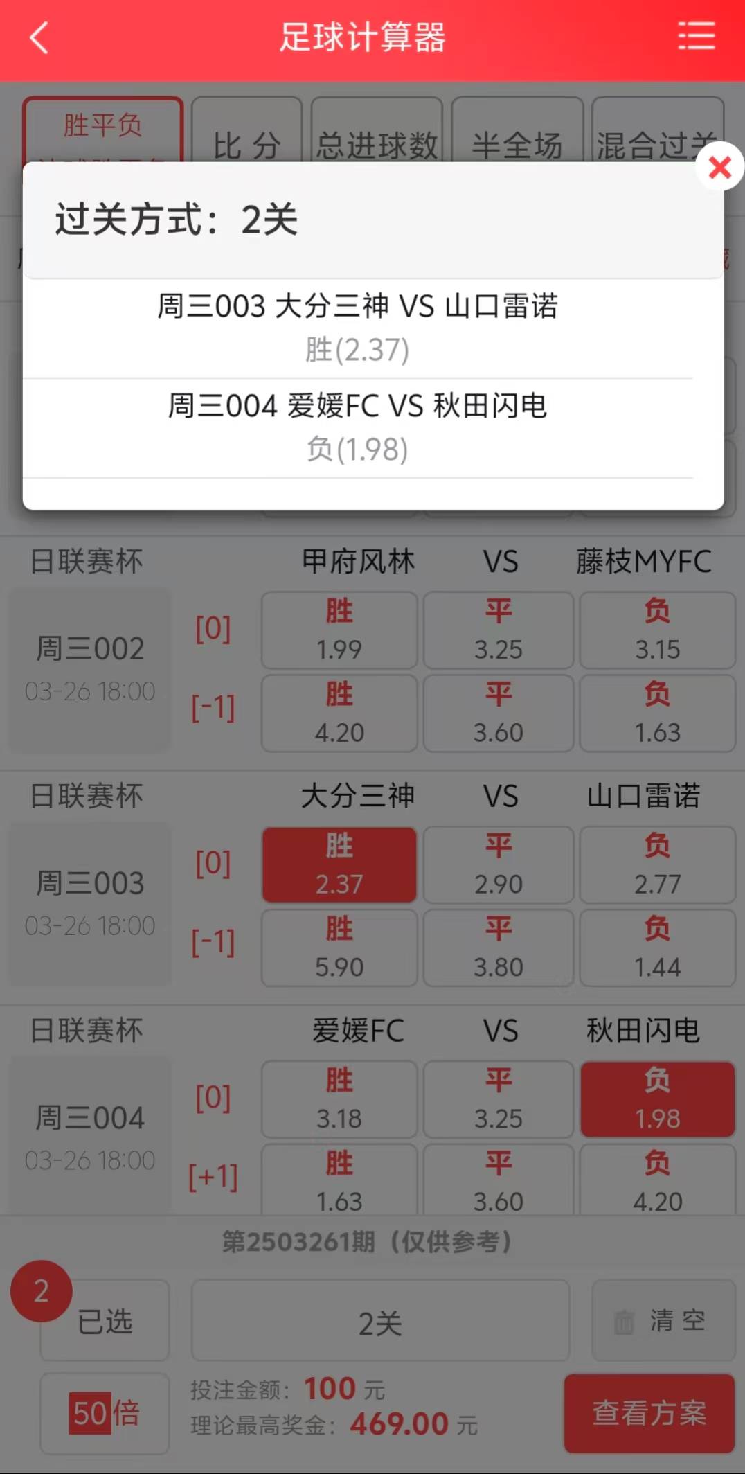 竞彩足球开奖比分竞彩足球开奖比分，揭秘精彩赛事-第2张图片