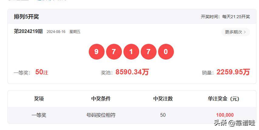今天的排列五开奖结果七星彩今天的排列五开奖结果揭晓-第3张图片