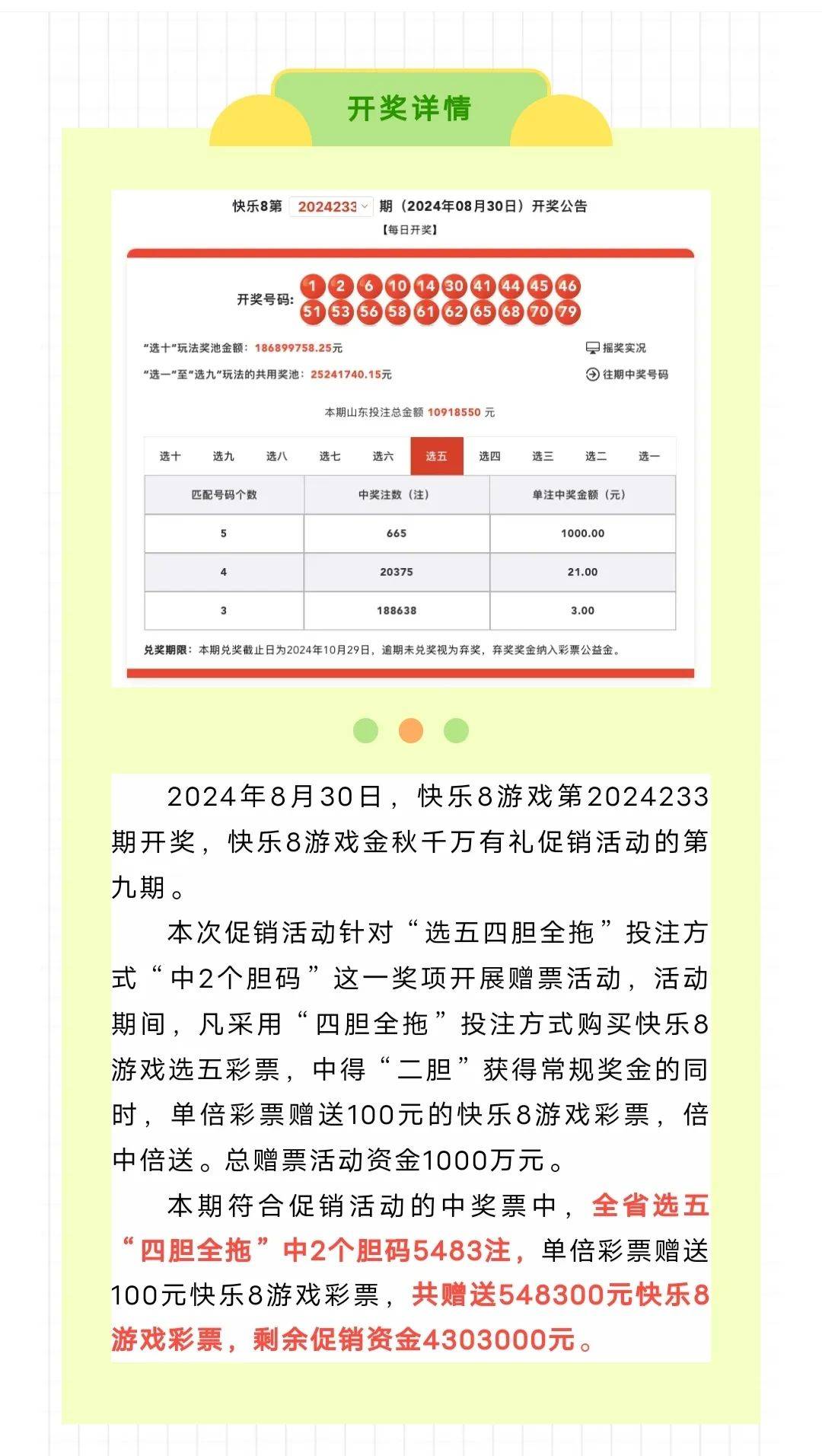 彩票查询结果快乐8彩票查询结果