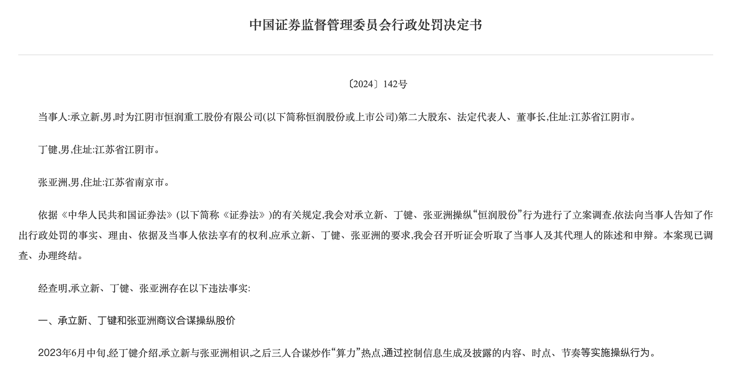 恒润股份，深耕细作，稳健前行-第2张图片
