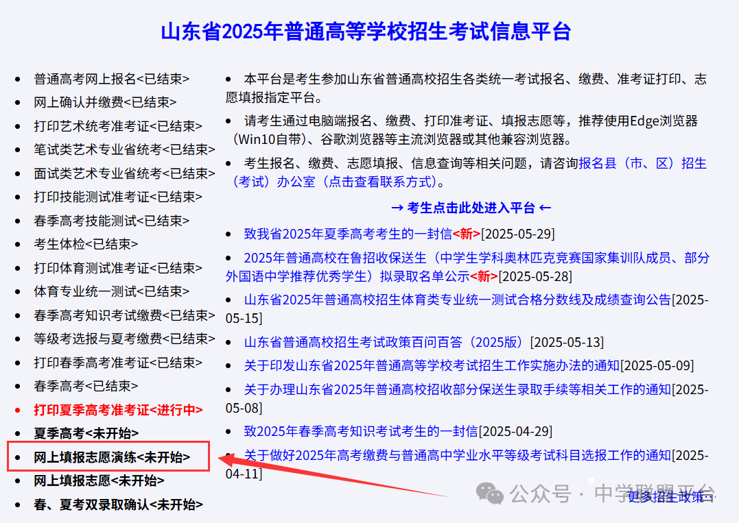高考模拟填报志愿流程高考模拟填报志愿流程