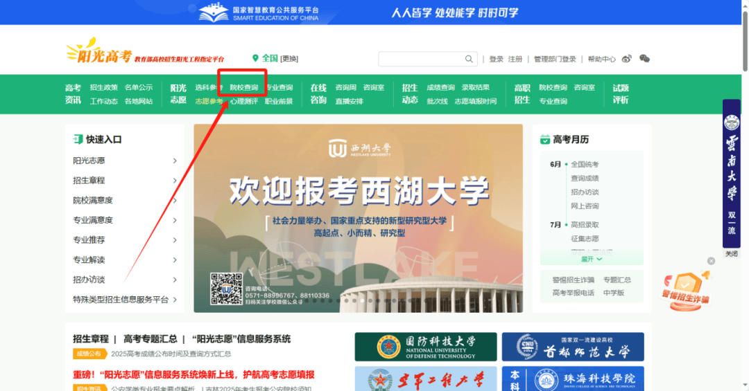 广东志愿填报系统入口官网网址广东志愿填报系统入口介绍-第2张图片