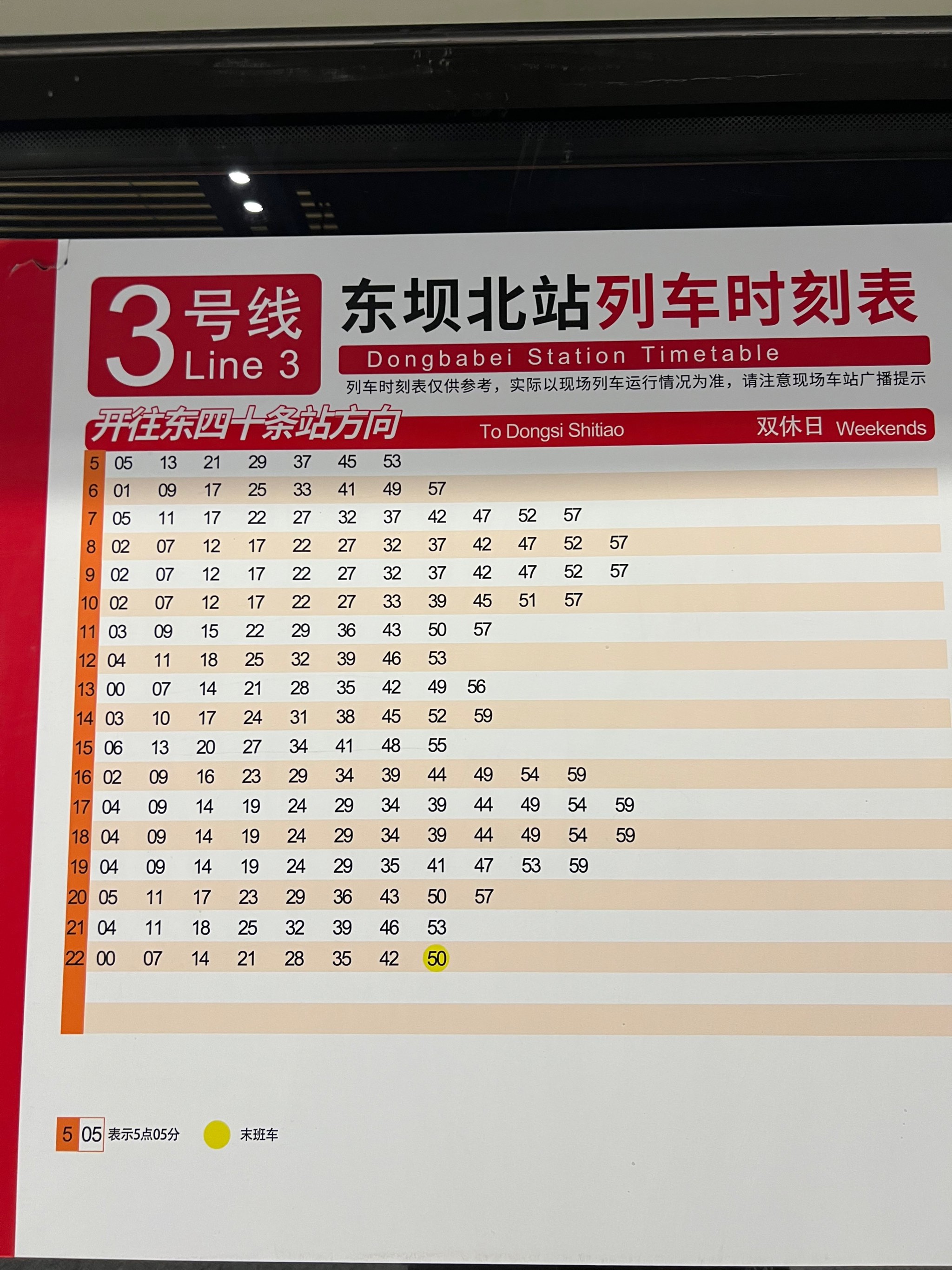 北京北站列车时刻表查询北京北站列车时刻表-第3张图片