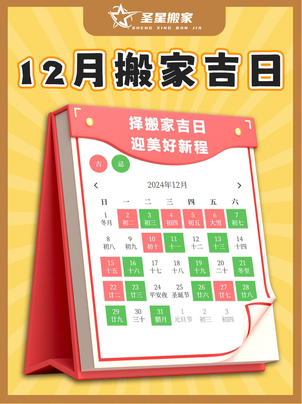 2021年7月搬家好日子推荐