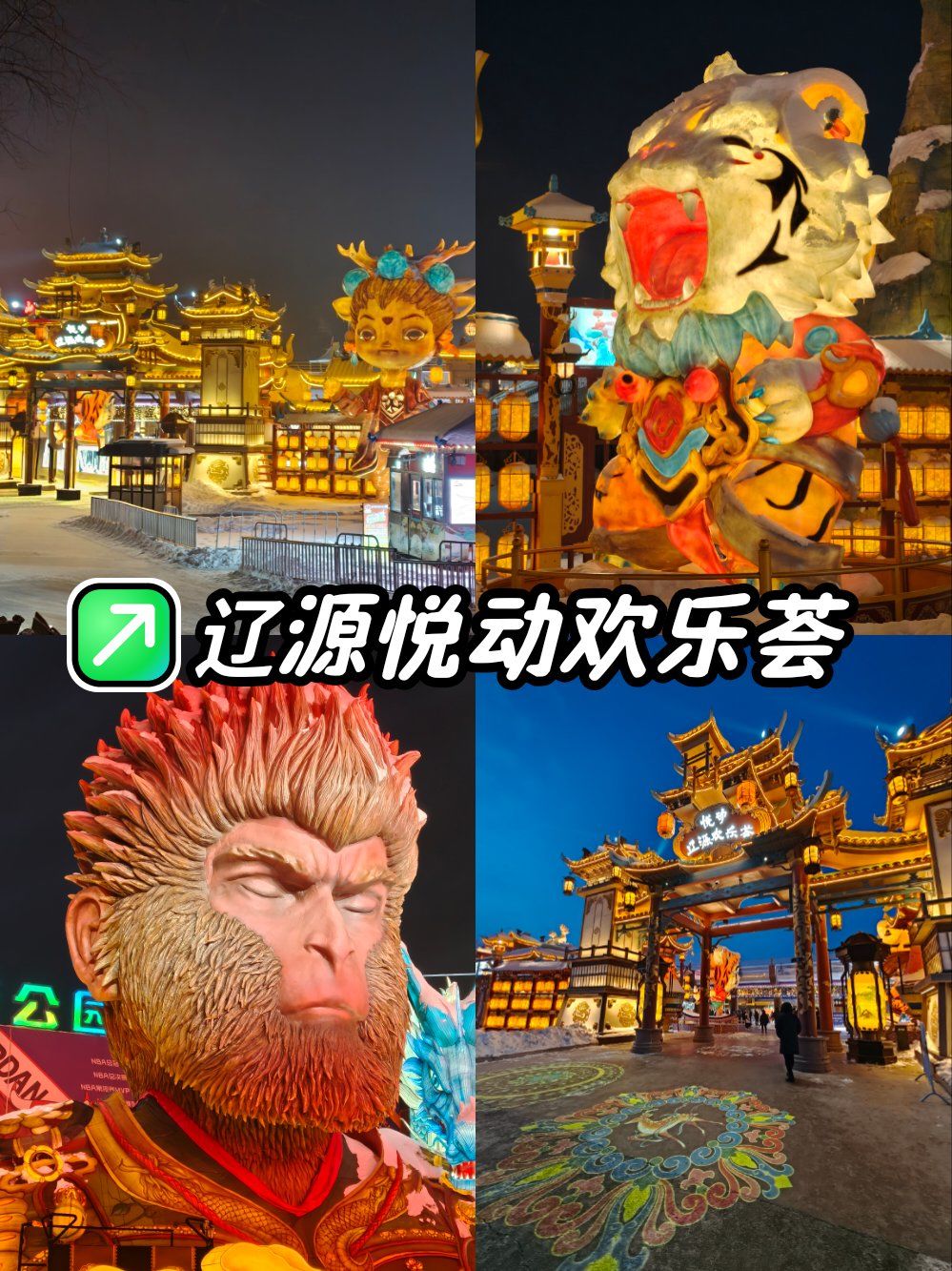 辽源景点介绍