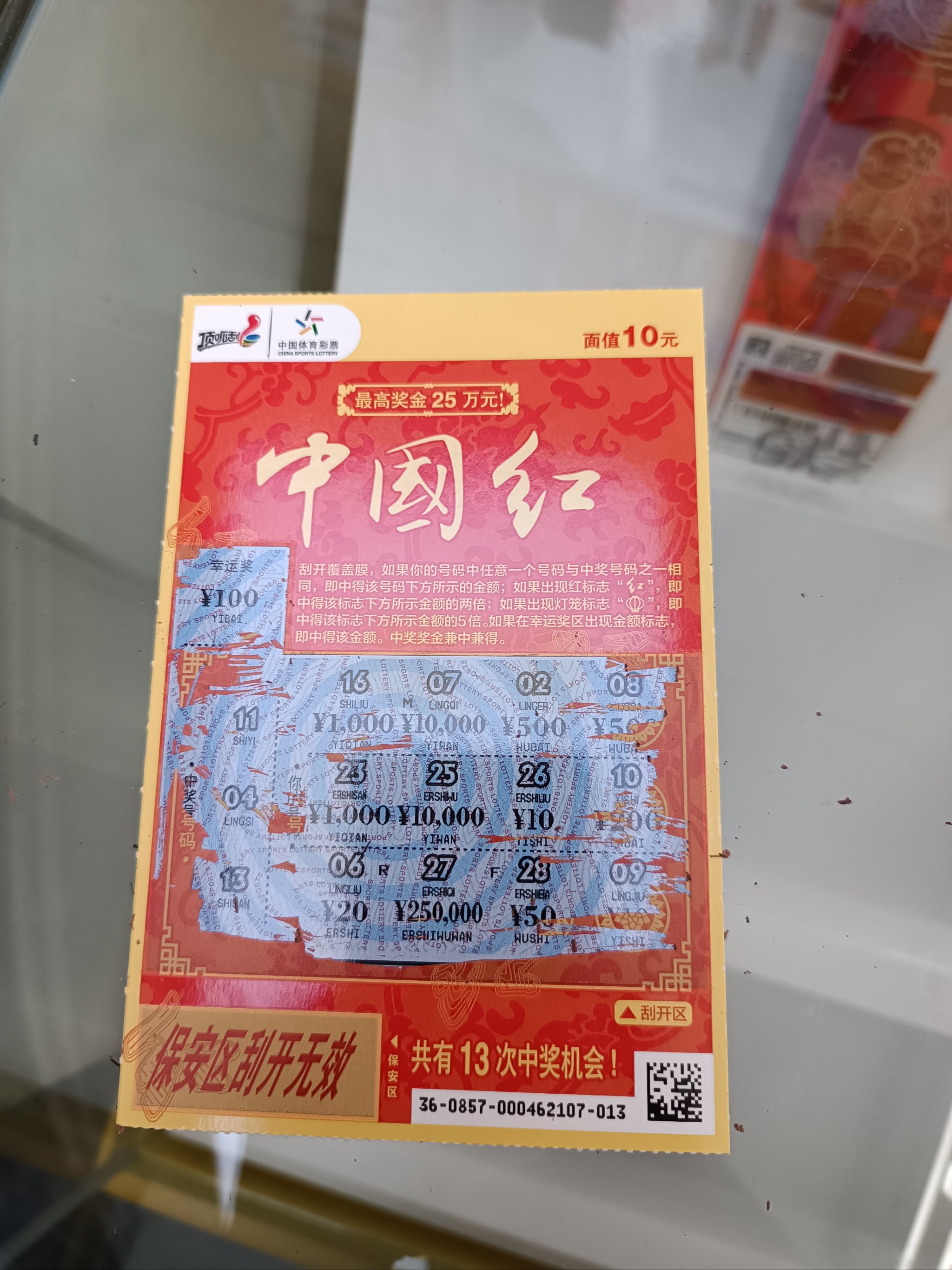 彩票指南-第2张图片