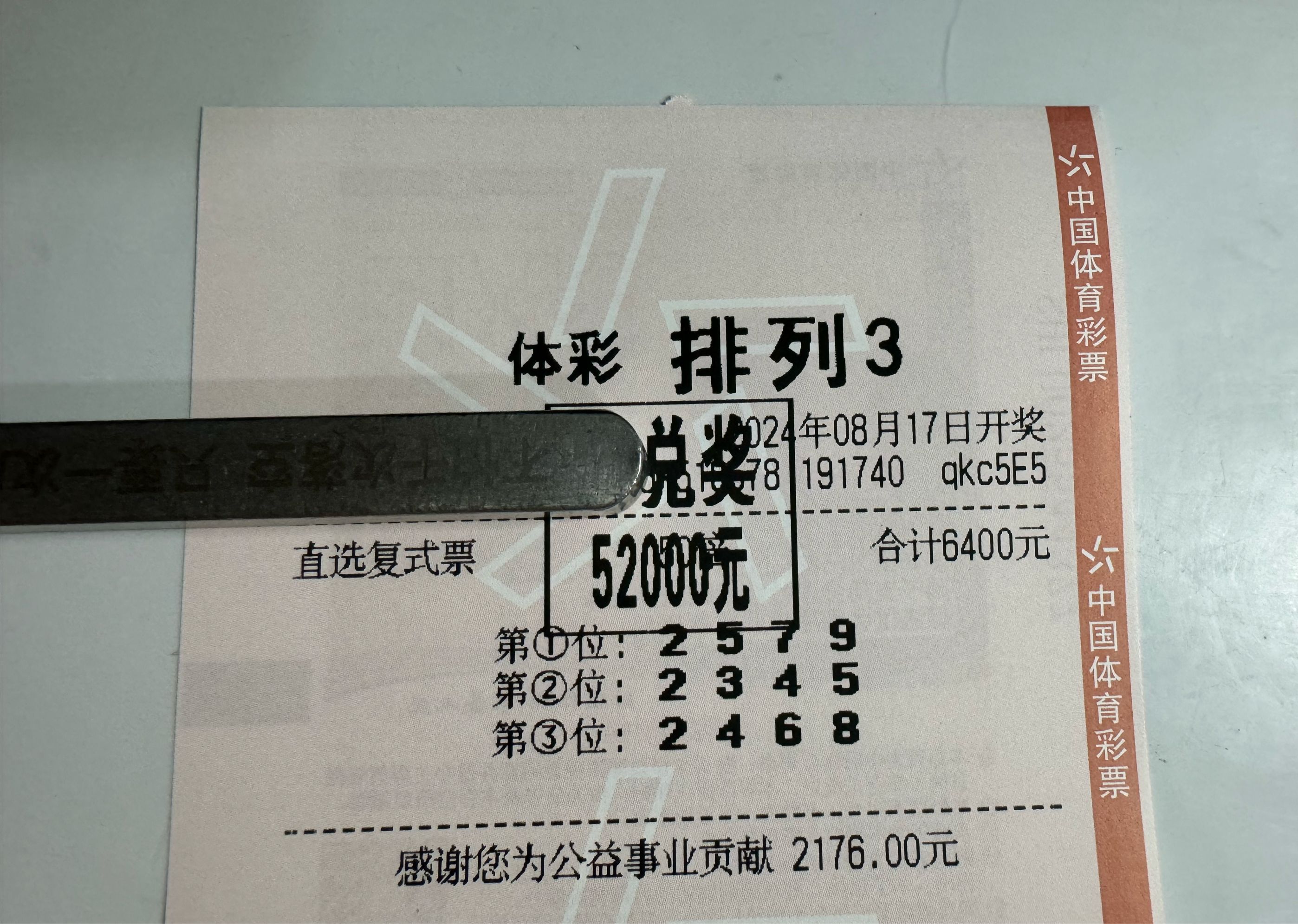 体育彩票中奖号码体育彩票中奖号码，幸运的瞬间-第2张图片