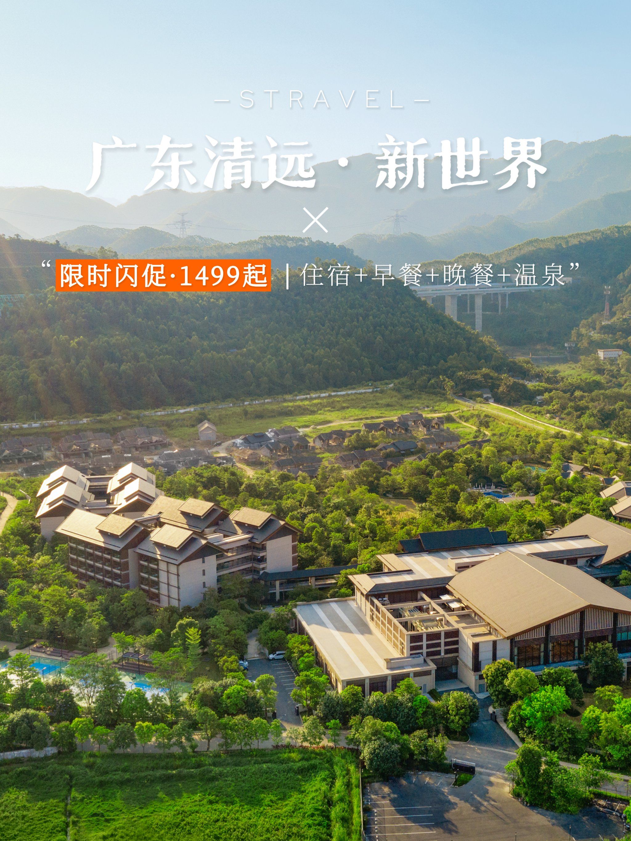 广东温泉自驾游攻略