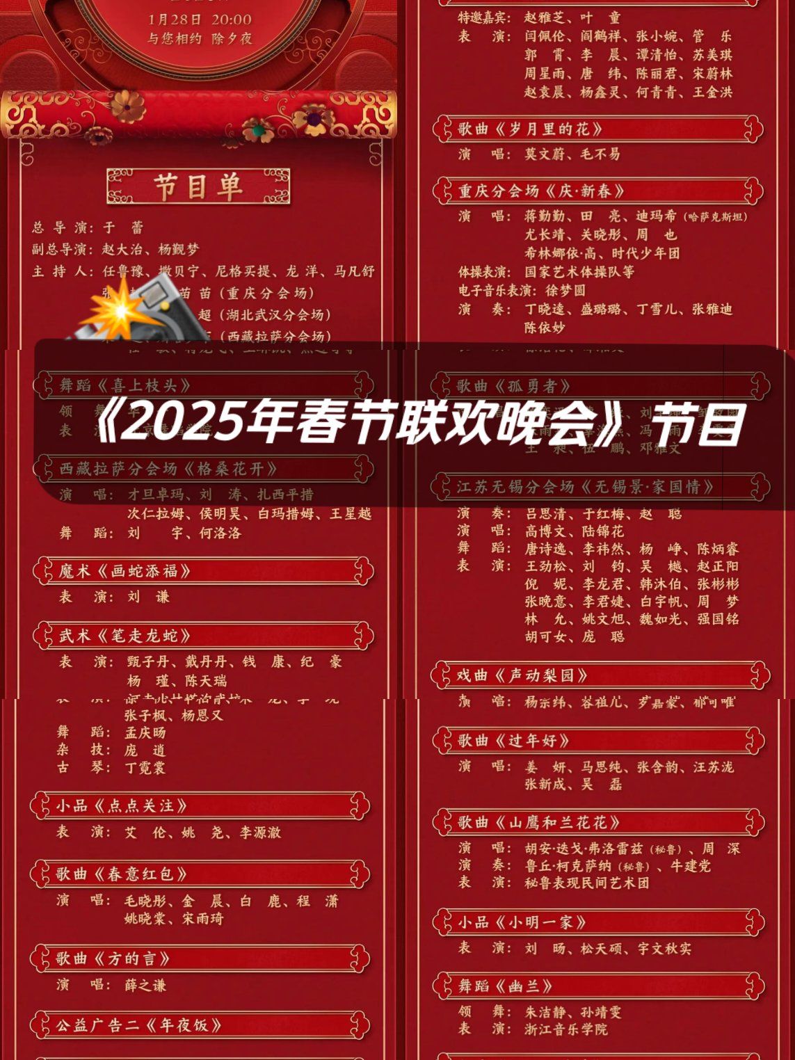 2026年春节联欢晚会节目单春节联欢晚会节目单