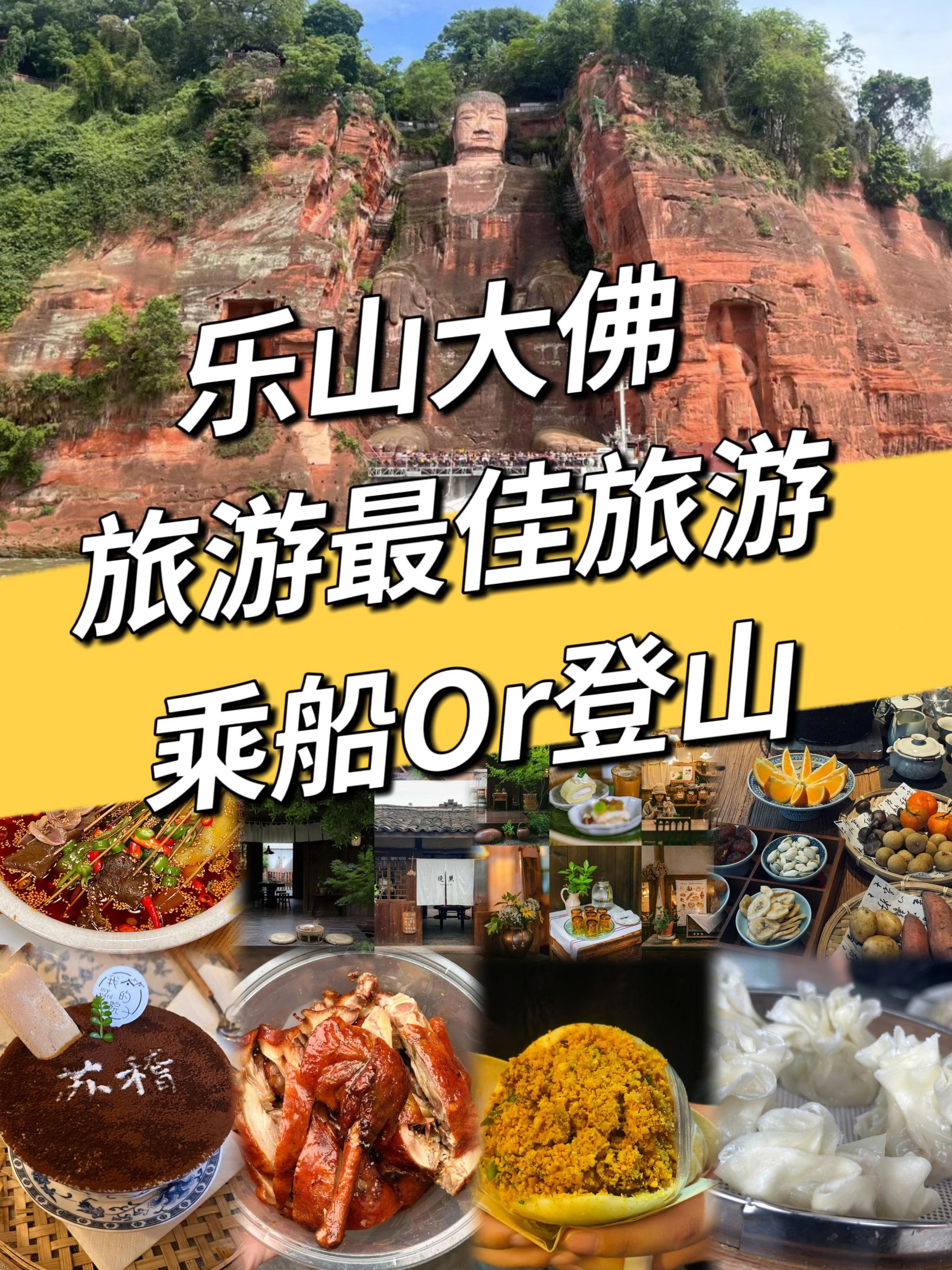 乐山大佛旅游路线图乐山大佛旅游路线攻略-第2张图片