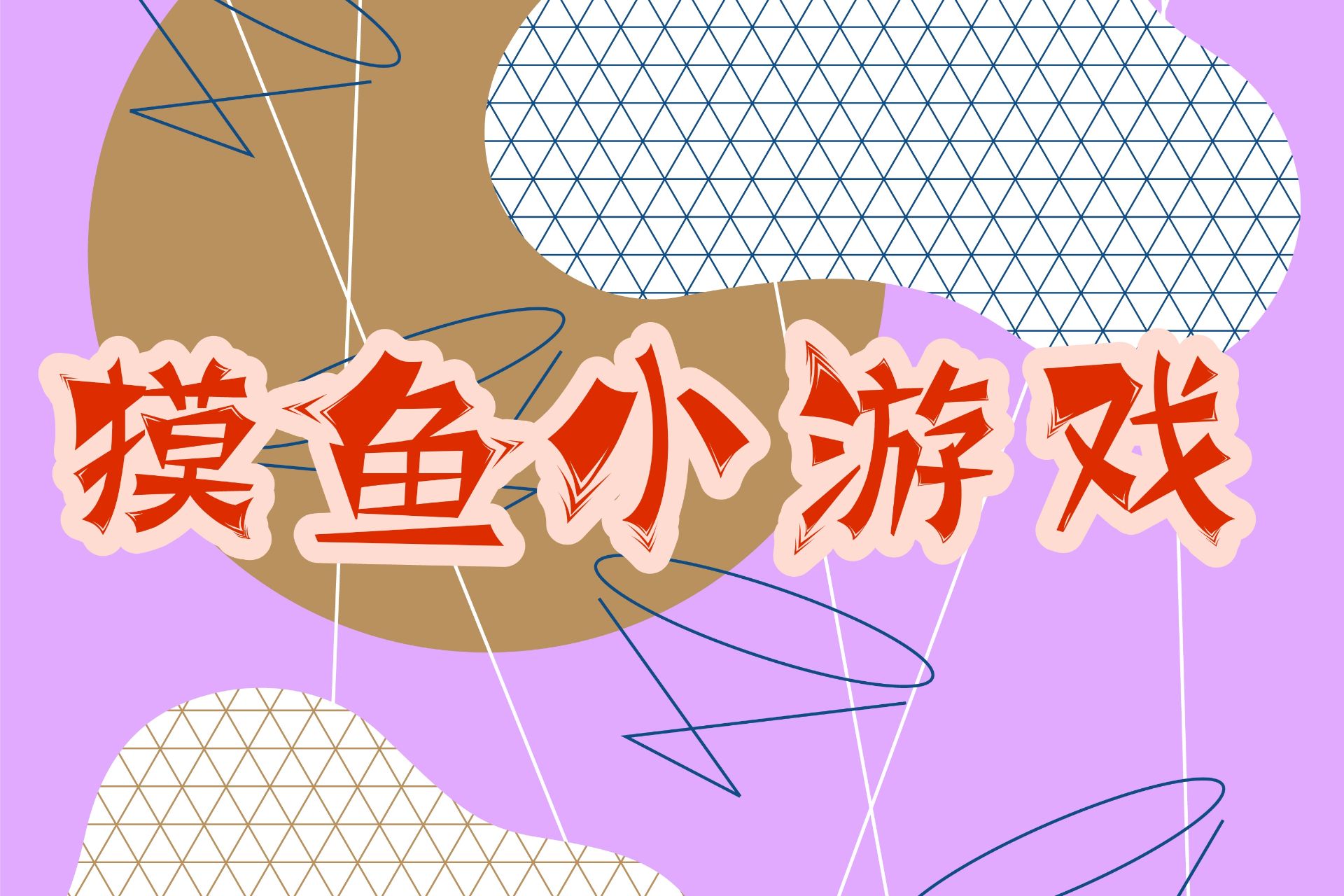 多玩电视游戏，娱乐新体验-第2张图片