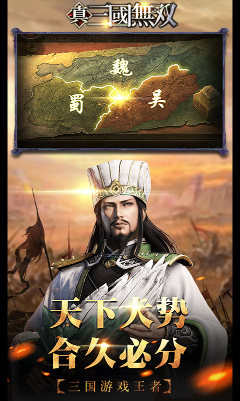 真三国无双官网真三国无双官网，探索游戏世界的门户-第1张图片