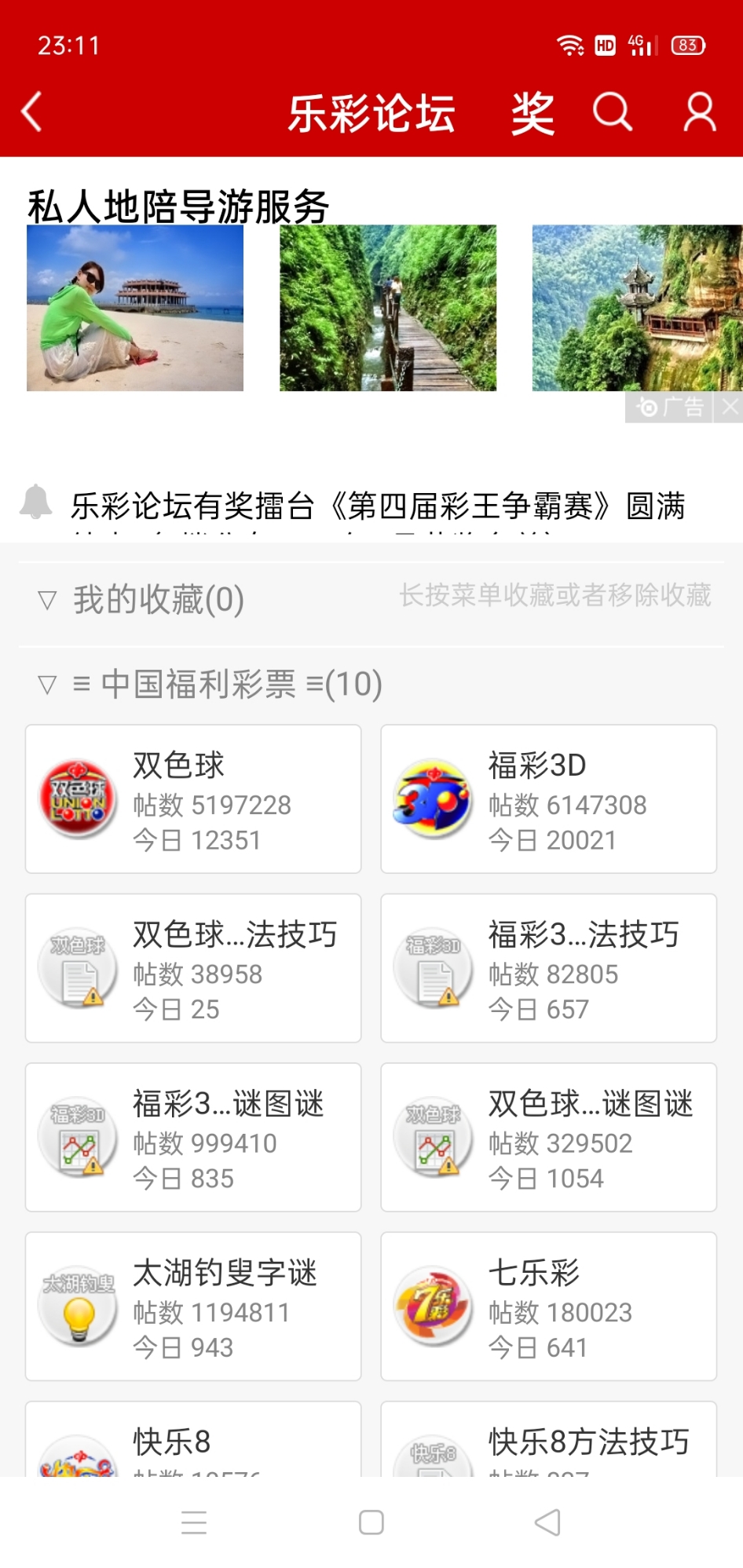 乐彩17500手机版，智能娱乐新体验-第2张图片