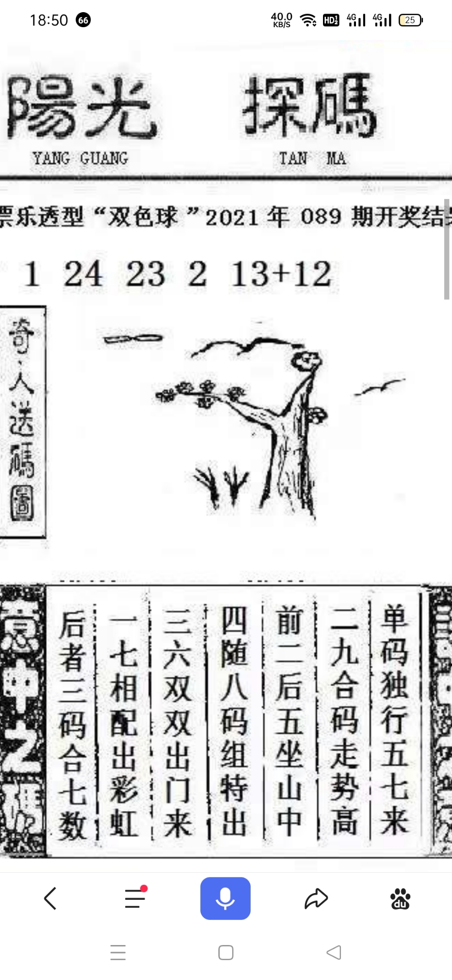 双色球圣手仙子字谜双色球圣手传奇