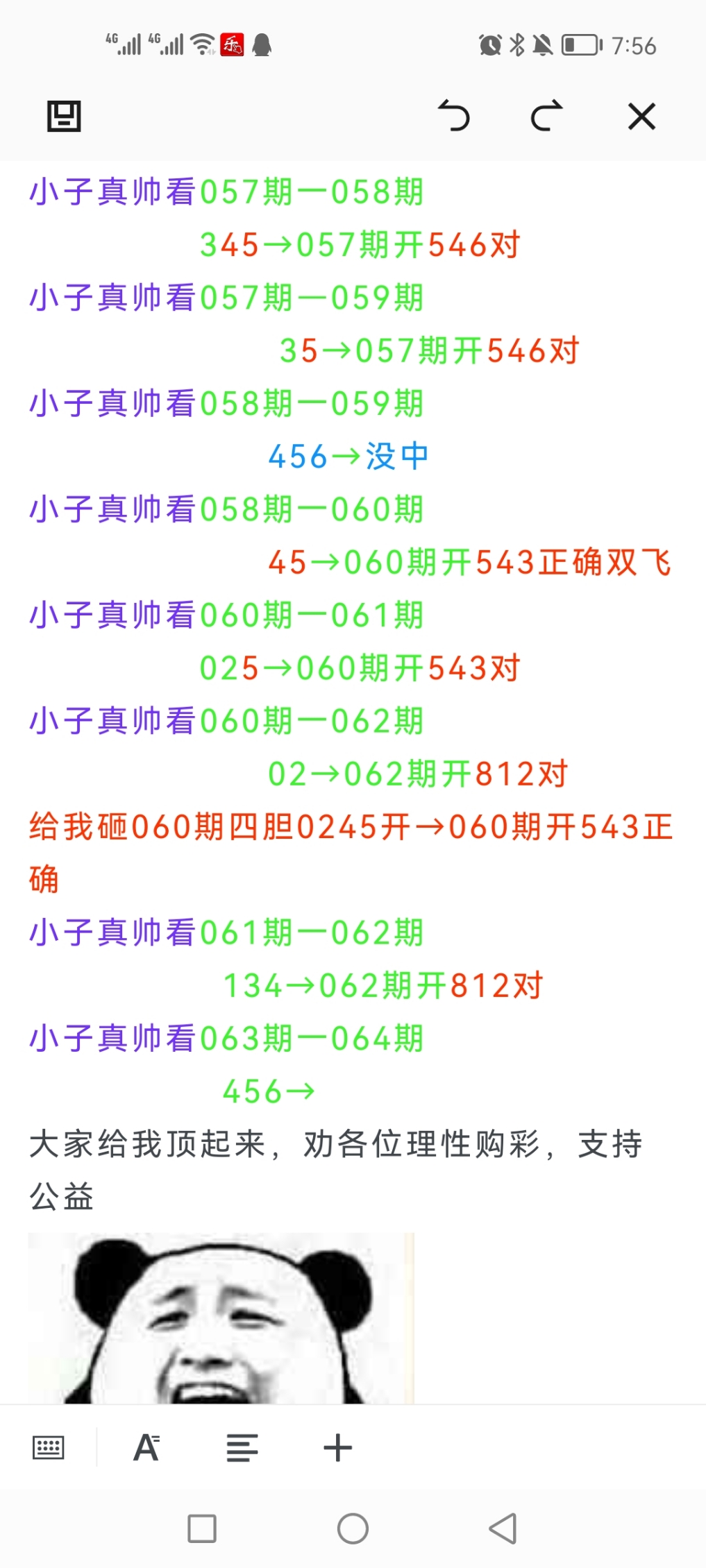 平码中一个号怎么算平码中一个号计算方法-第2张图片