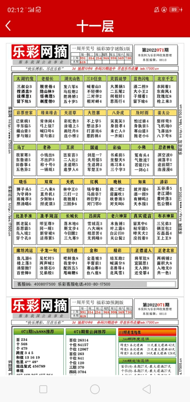 新彩网3d字谜新彩网3D字谜，探索神秘世界