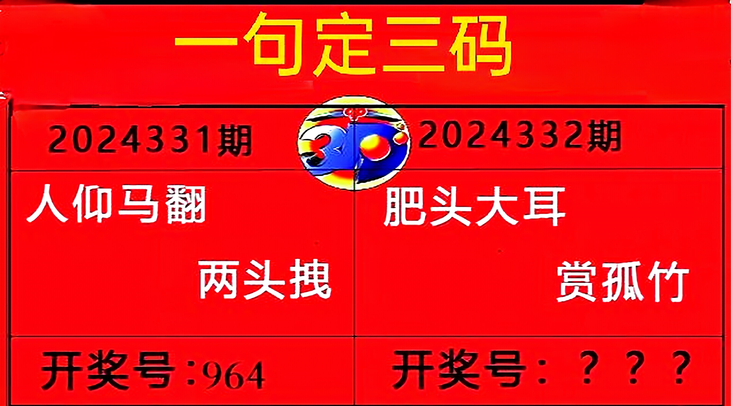 今日3d字谜今日3D字谜
