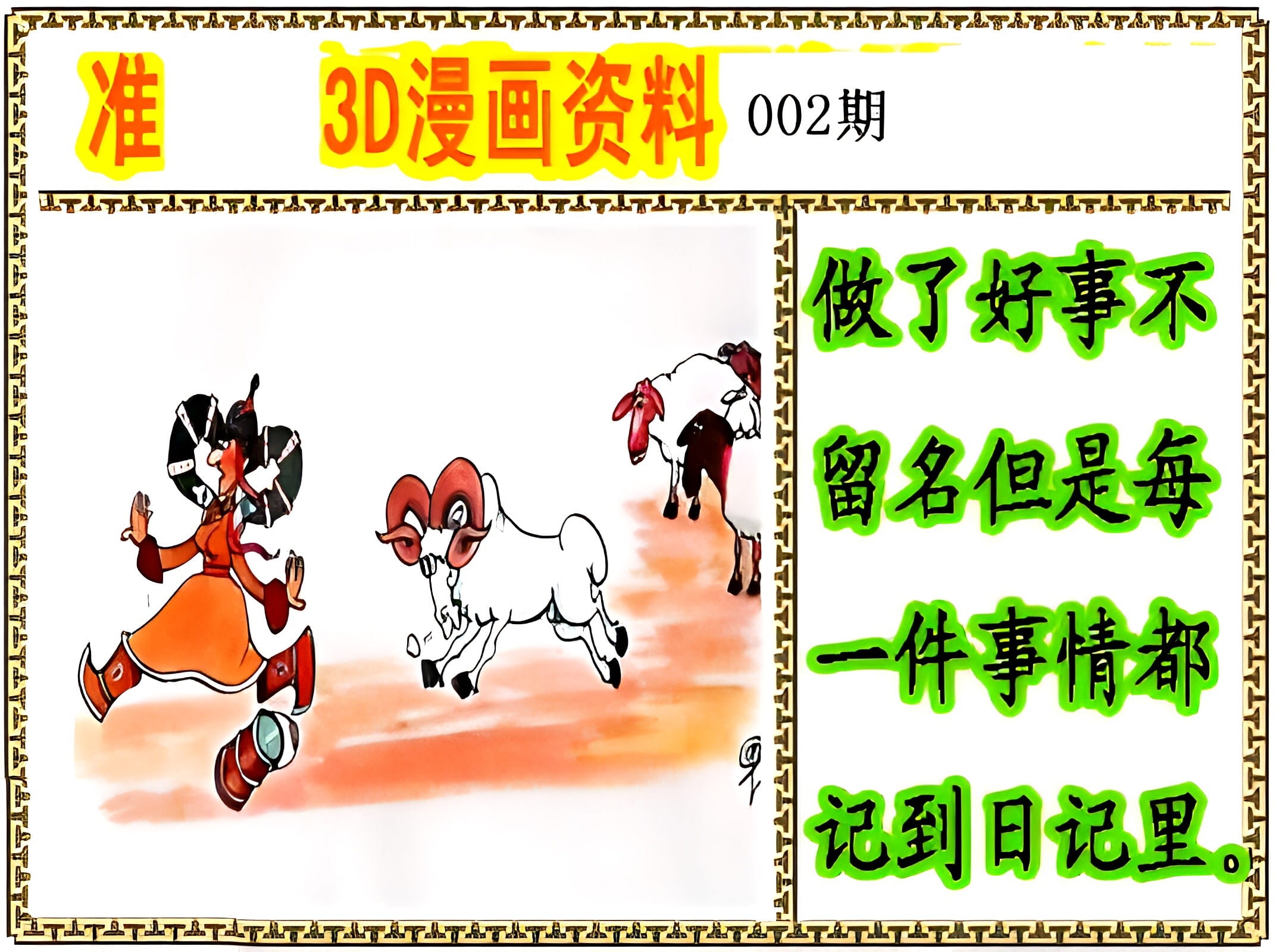 福彩3d字谜图谜画谜汇总大全3D字谜图谜画谜