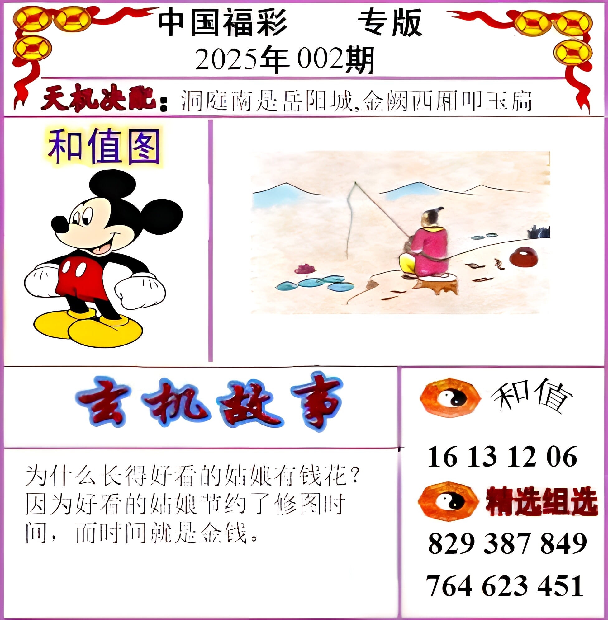 福彩3d字谜图谜大全-第3张图片