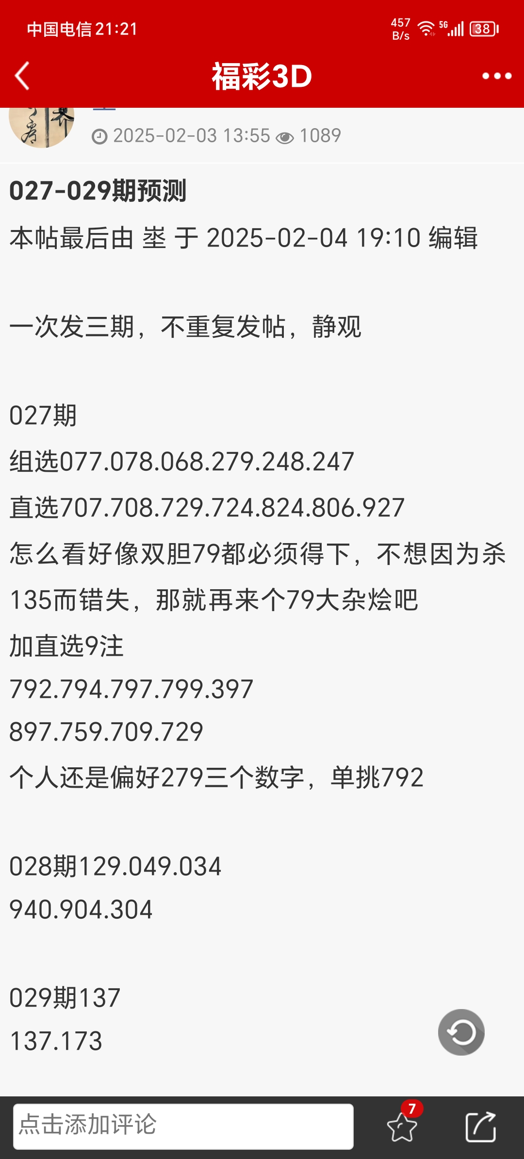 下一期预测号码最准确文章-第3张图片