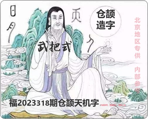 天机图仙机图天机图，神秘与智慧的交织