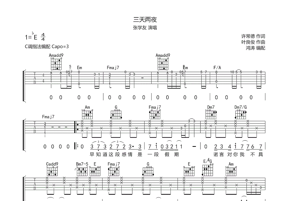 夜上海吉他谱c调夜上海吉他谱