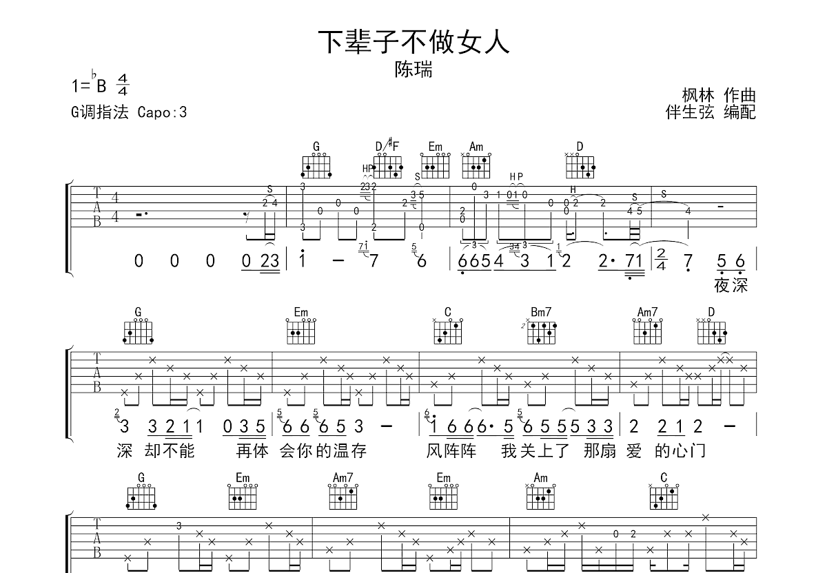大男人小女孩吉他谱大男人小女孩吉他谱