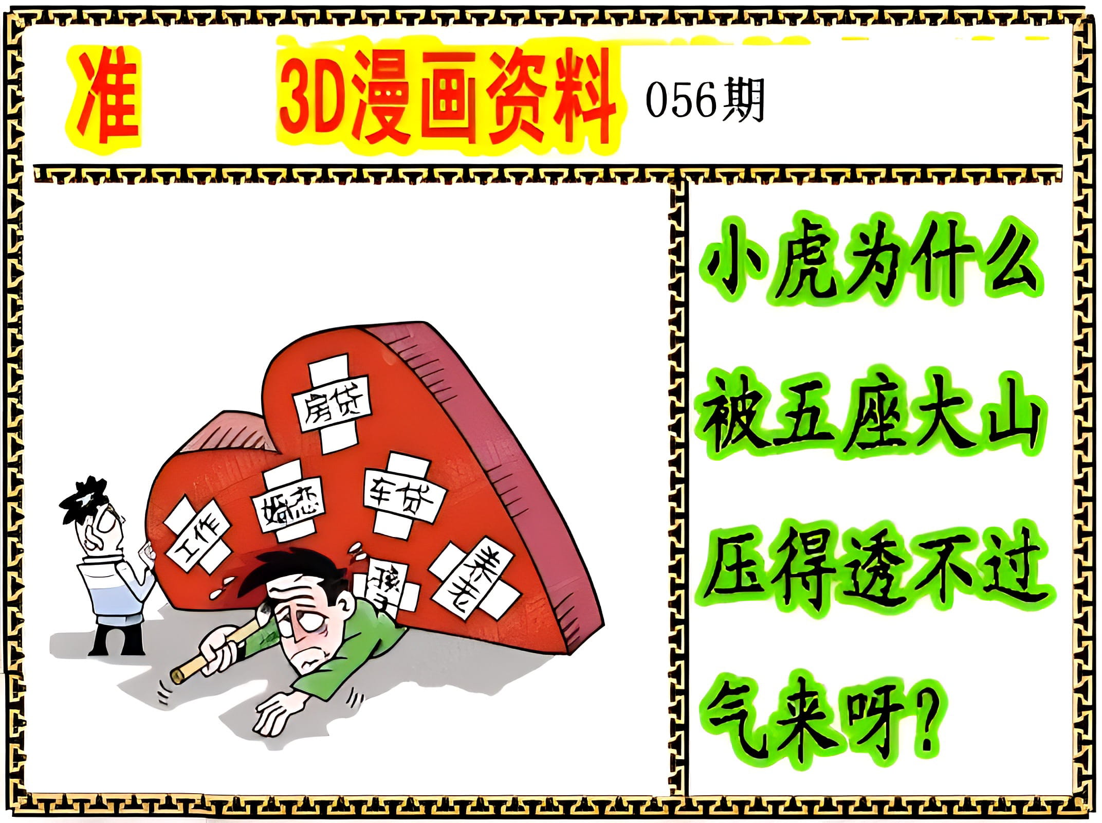 福彩3d字谜图谜总汇全图，探索神秘彩市
