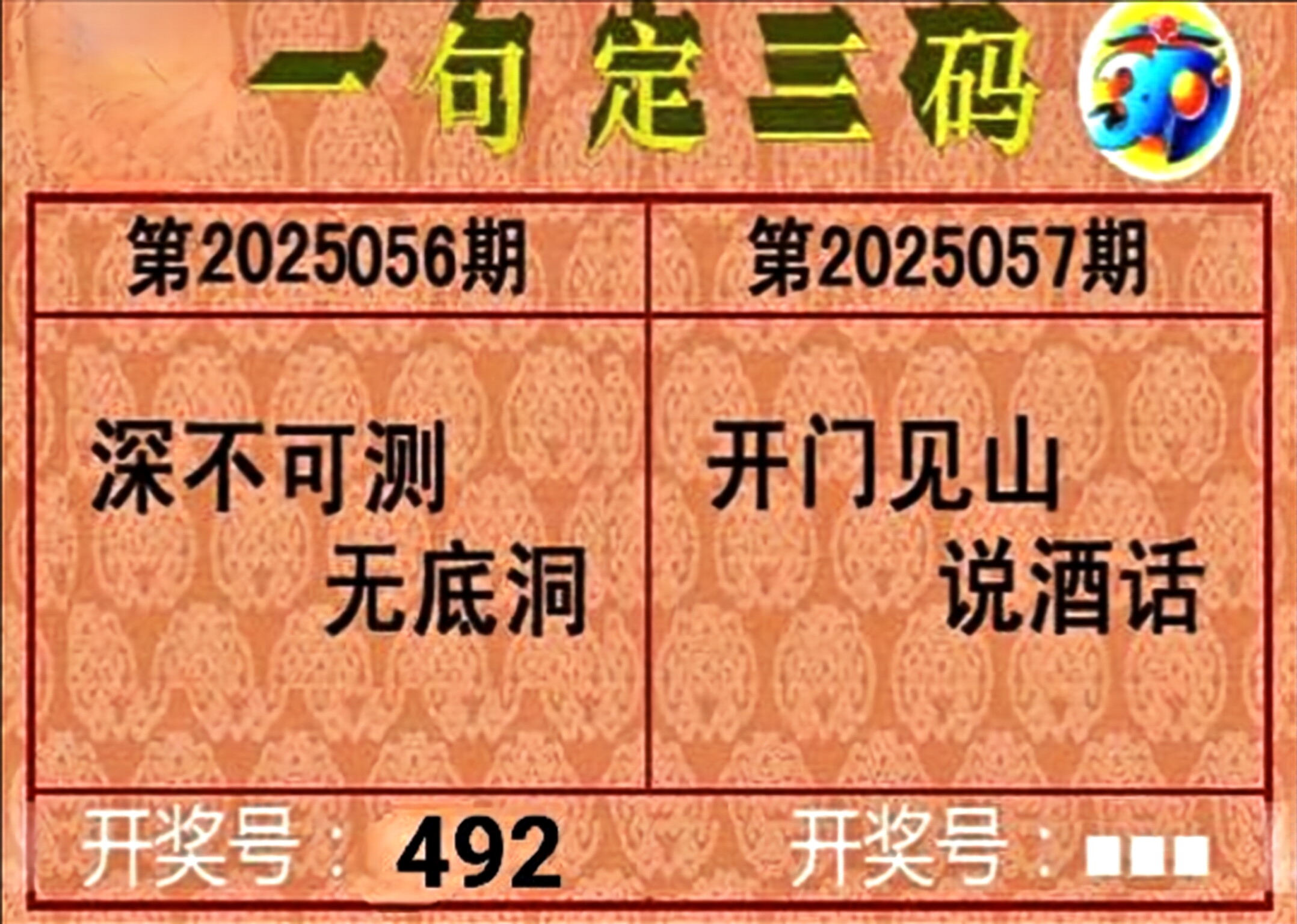 福彩3d字谜图谜大全