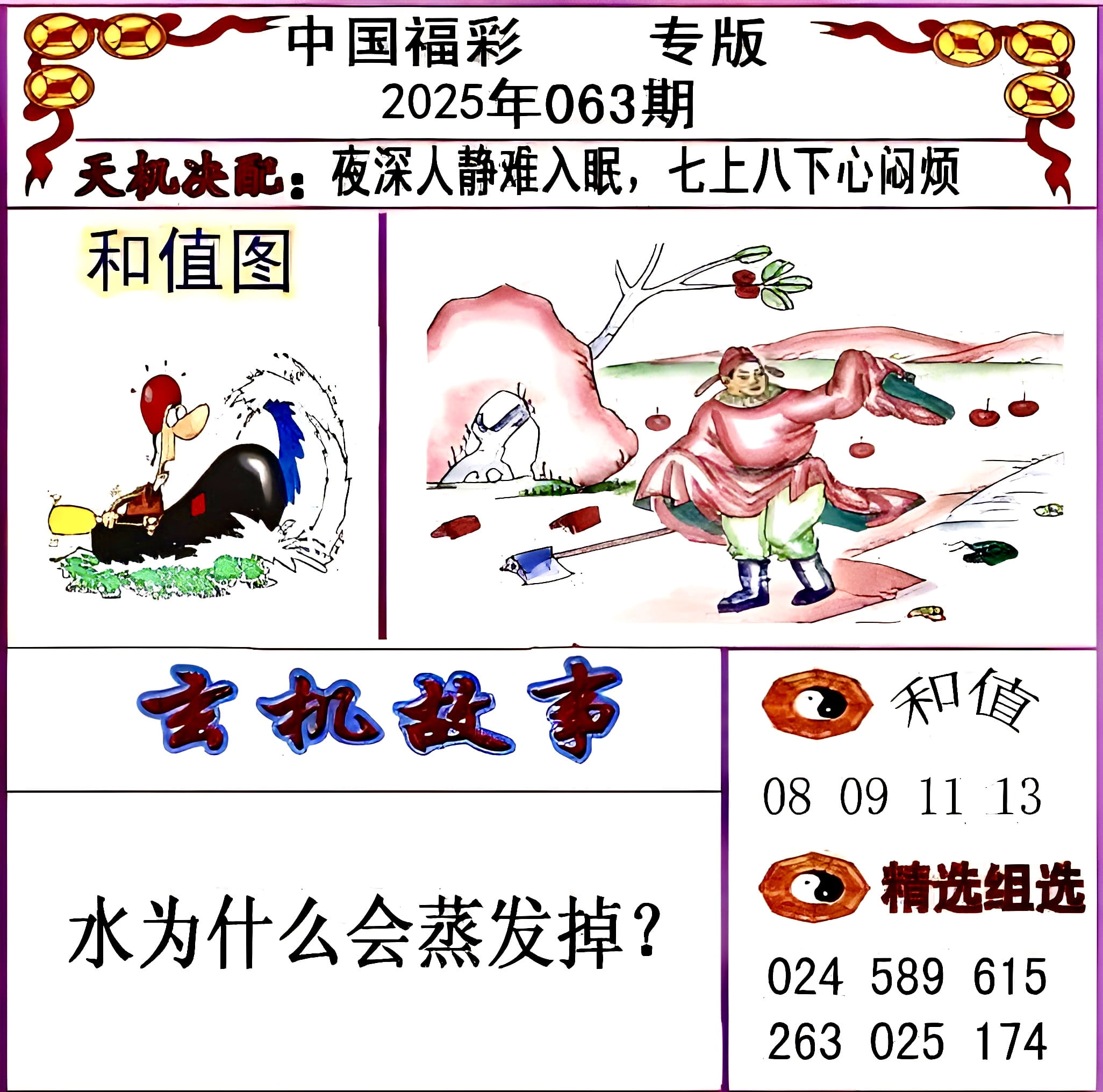 福彩3d画谜总汇福彩3D画谜总汇
