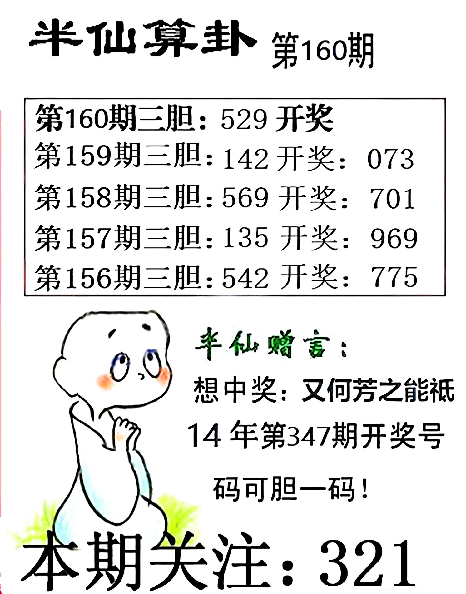 今日3d字谜便民工作今日3D字谜-第2张图片