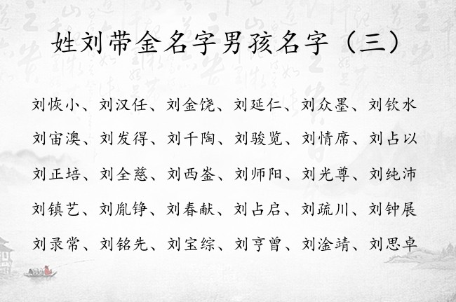刘氏姓名大全刘氏姓名大全-第2张图片