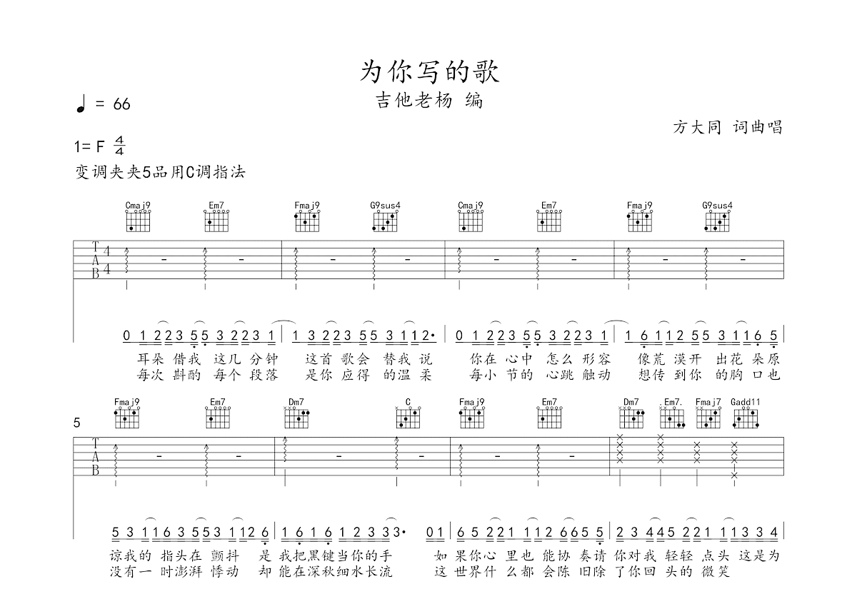为了爱梦一生吉他谱原版为了爱梦一生吉他谱-第2张图片