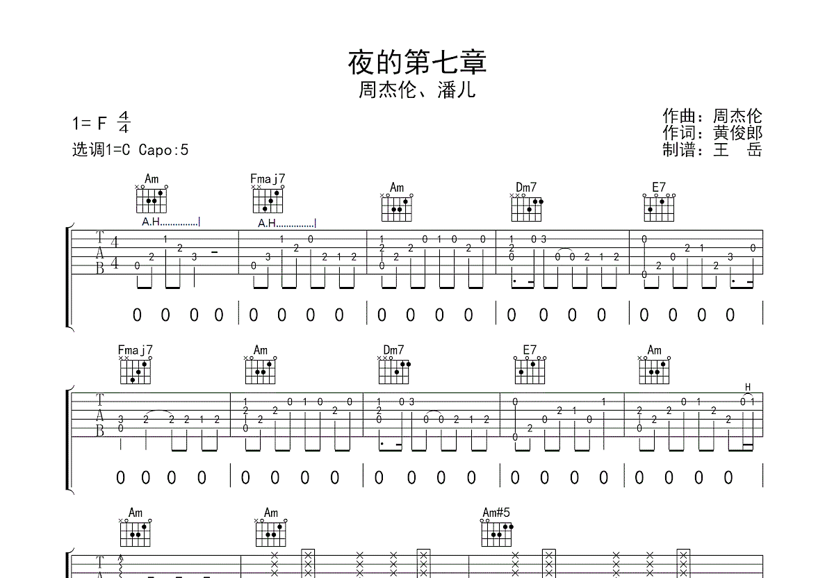 多余的流星吉他谱c调多余的流星——吉他谱的探索与感悟