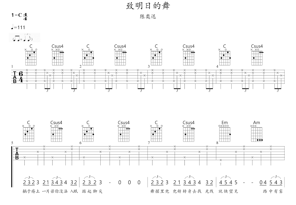 多余的流星吉他谱c调多余的流星——吉他谱的探索与感悟-第3张图片