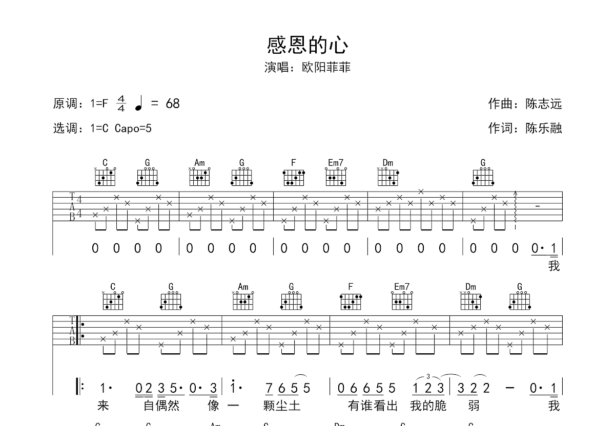 真爱你的云吉他谱c调真爱你的云吉他谱